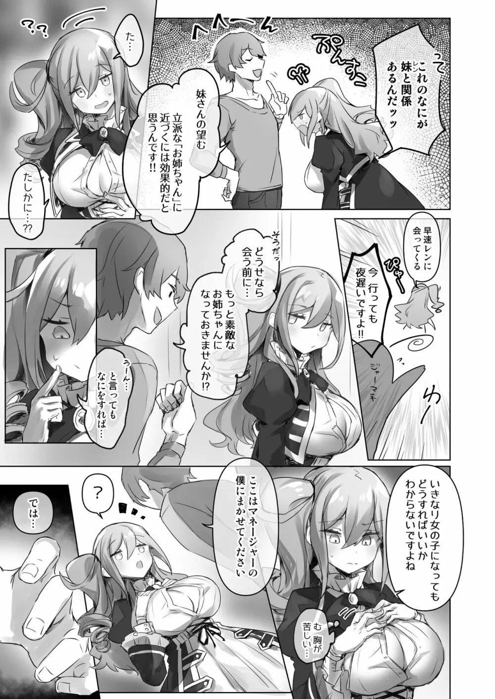 女装配信主はお姉ちゃんになりたい。 - page11