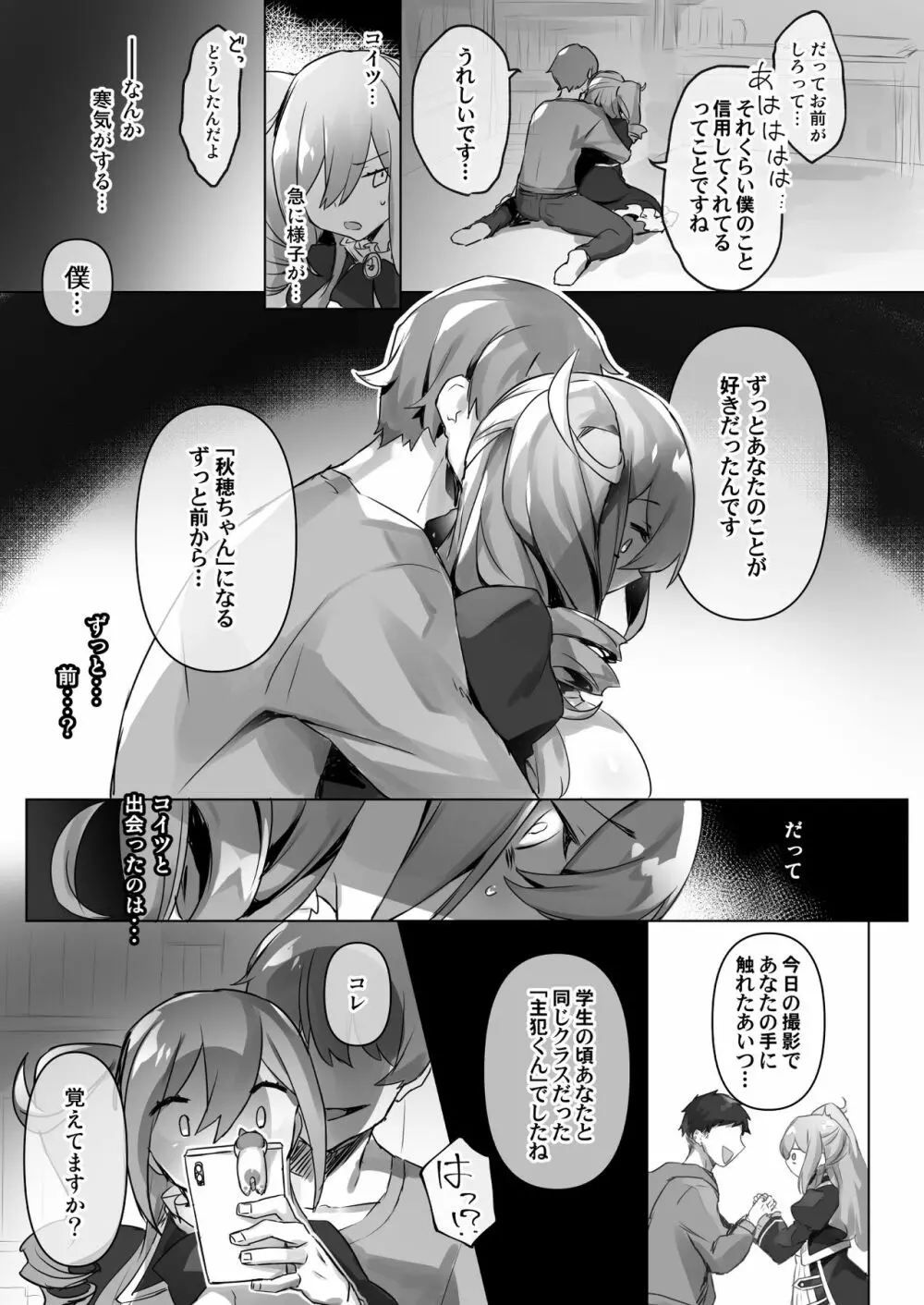 女装配信主はお姉ちゃんになりたい。 - page17