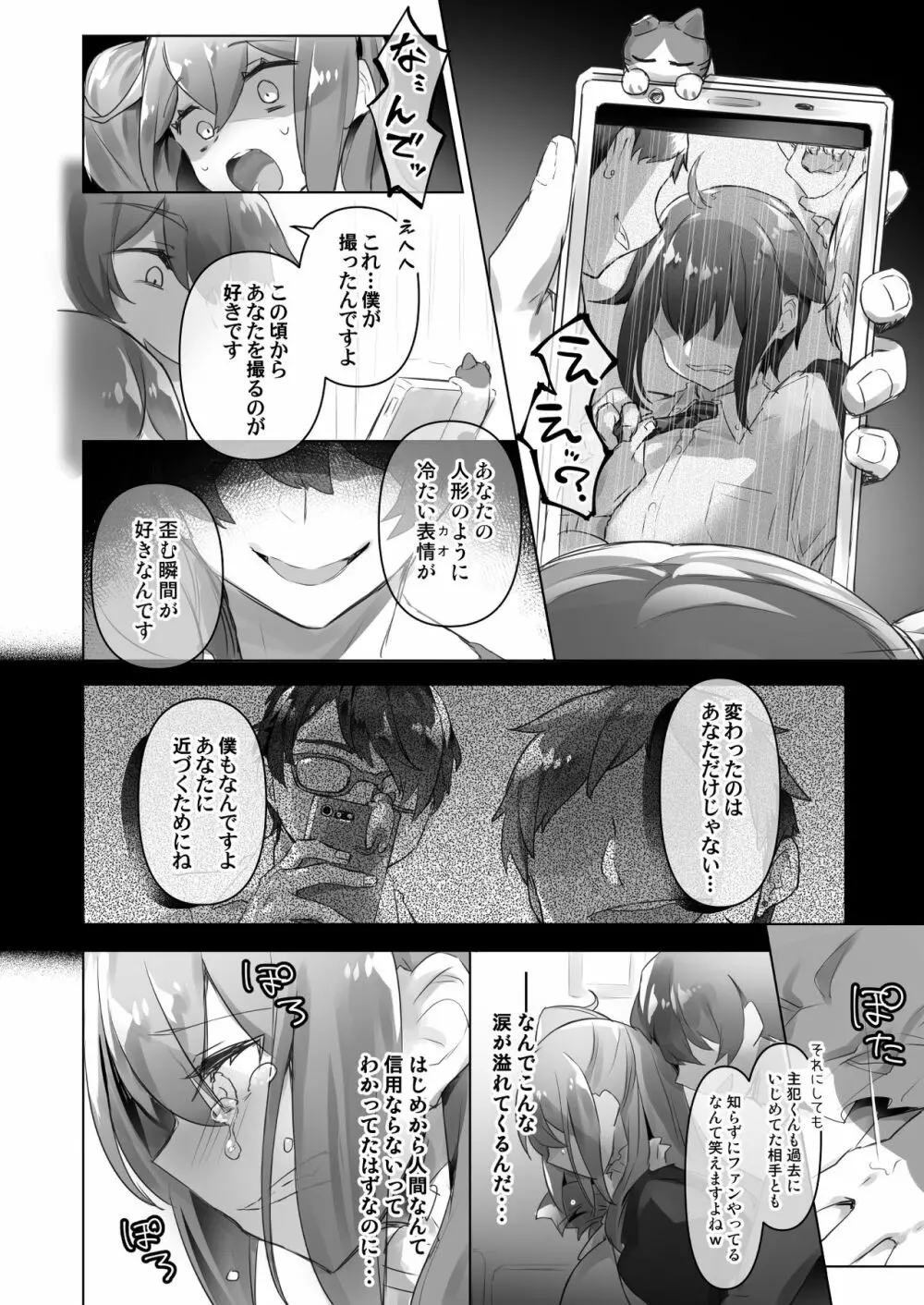 女装配信主はお姉ちゃんになりたい。 - page18