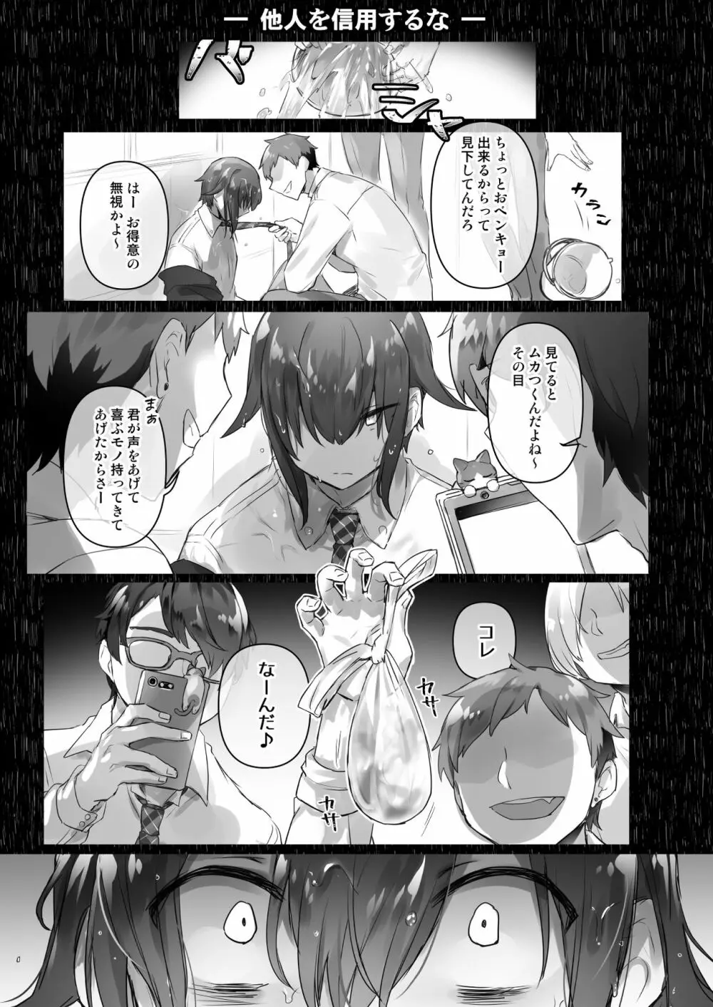 女装配信主はお姉ちゃんになりたい。 - page3