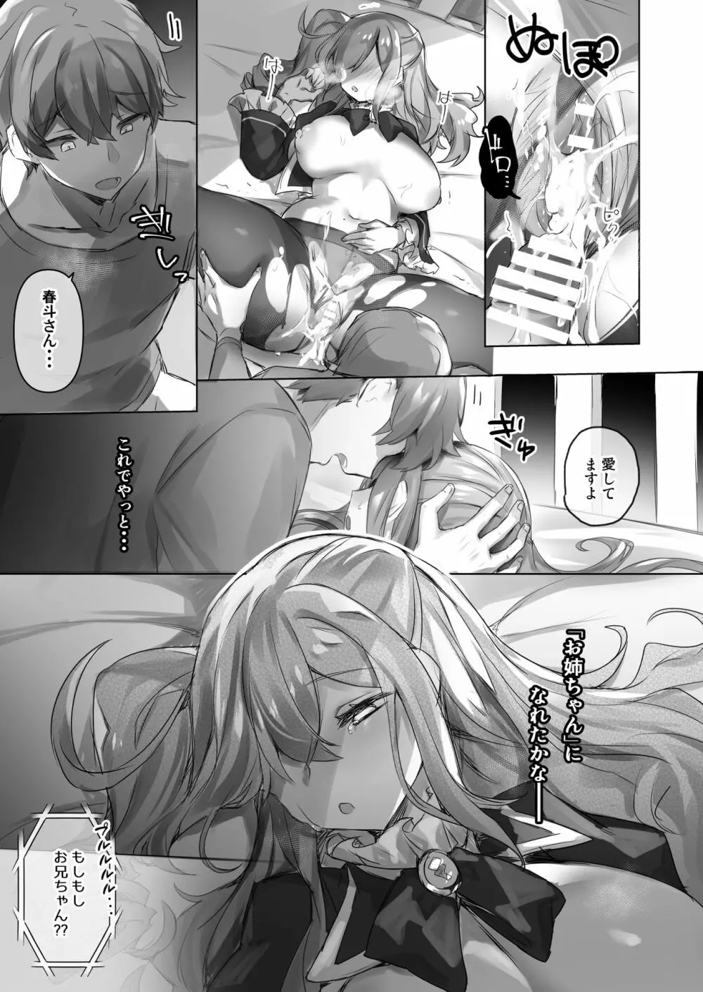 女装配信主はお姉ちゃんになりたい。 - page33