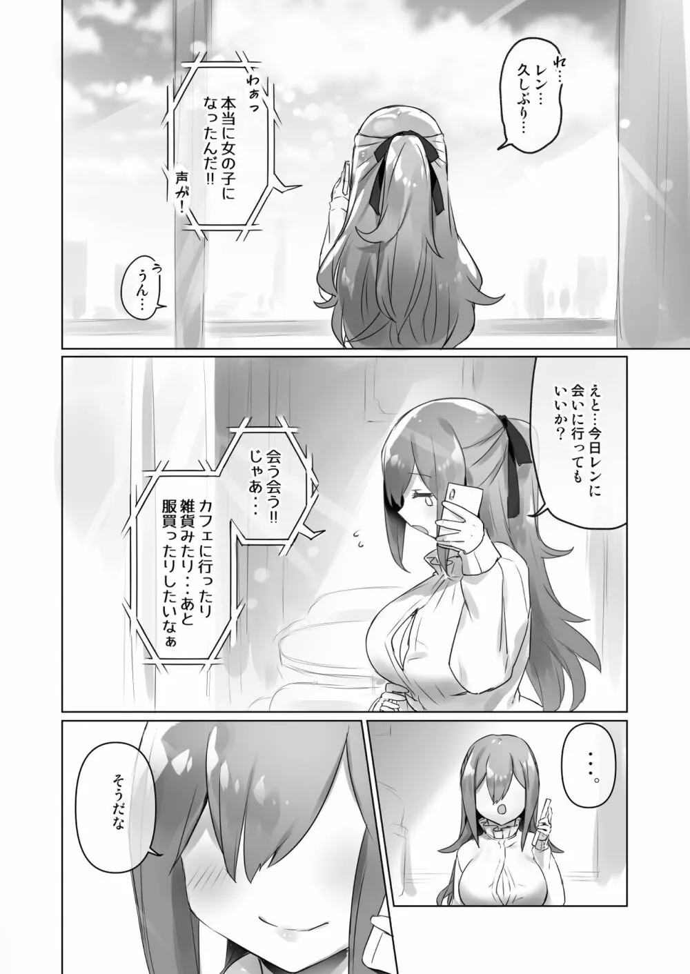 女装配信主はお姉ちゃんになりたい。 - page34