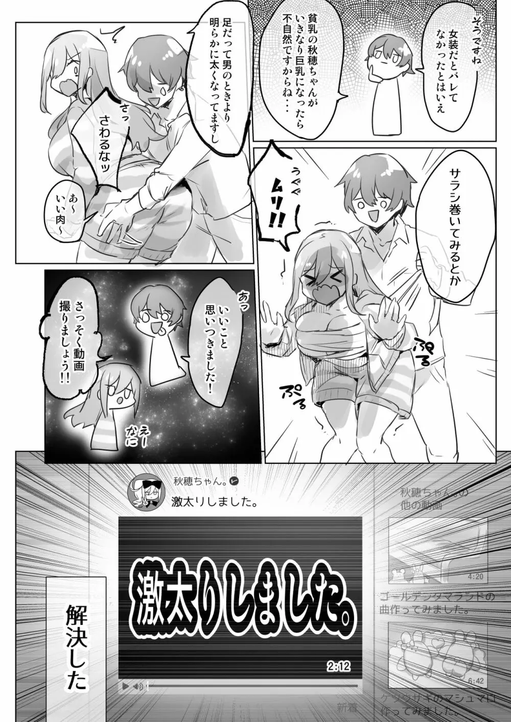 女装配信主はお姉ちゃんになりたい。 - page38