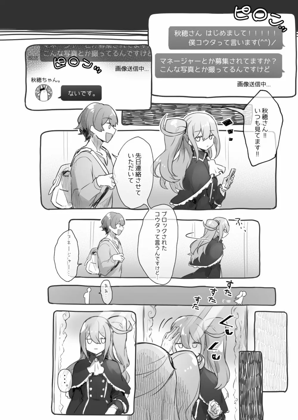 女装配信主はお姉ちゃんになりたい。 - page4