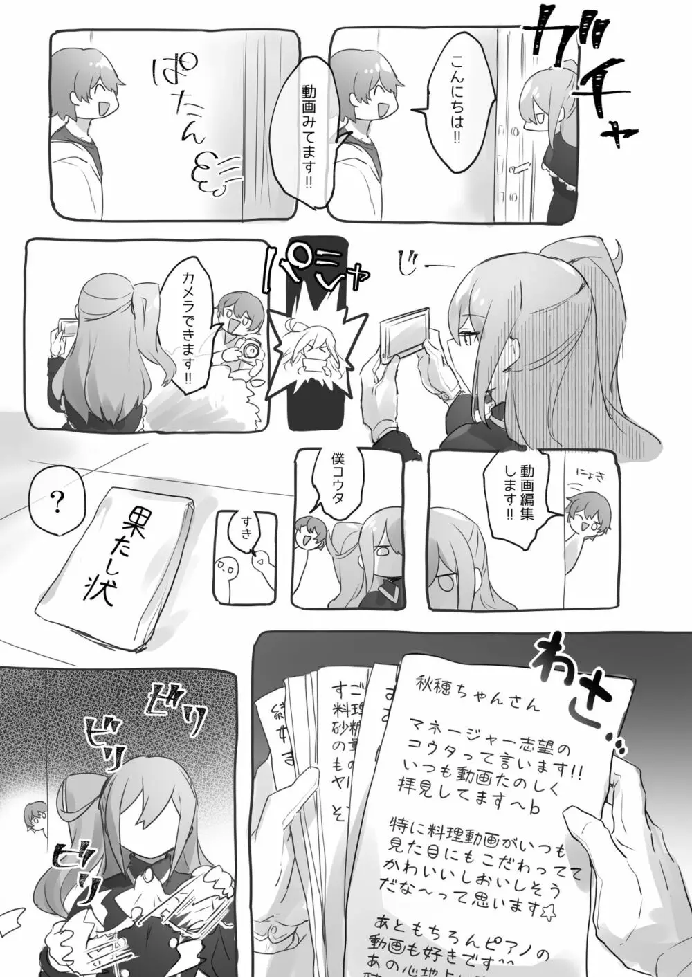 女装配信主はお姉ちゃんになりたい。 - page5