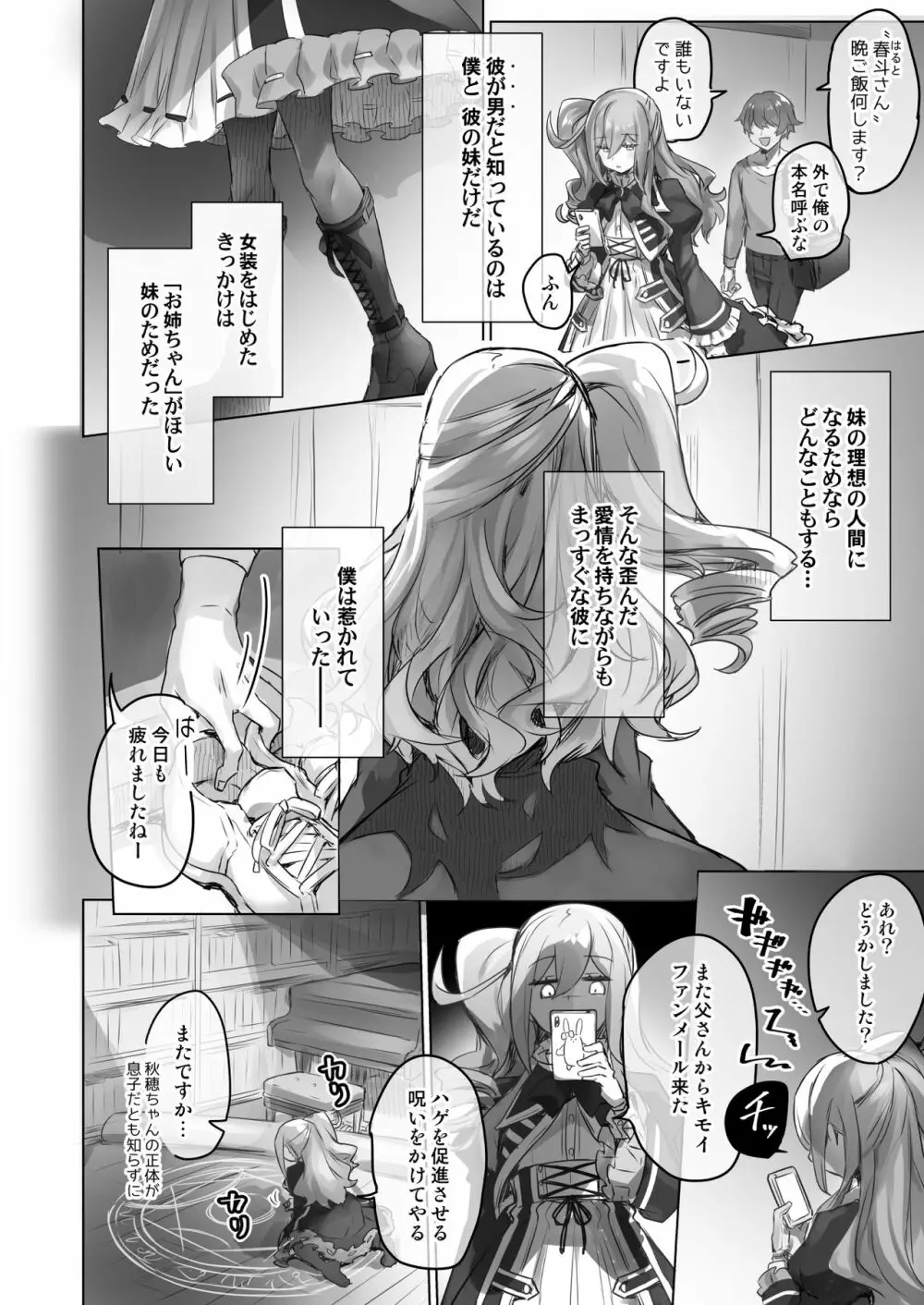 女装配信主はお姉ちゃんになりたい。 - page8