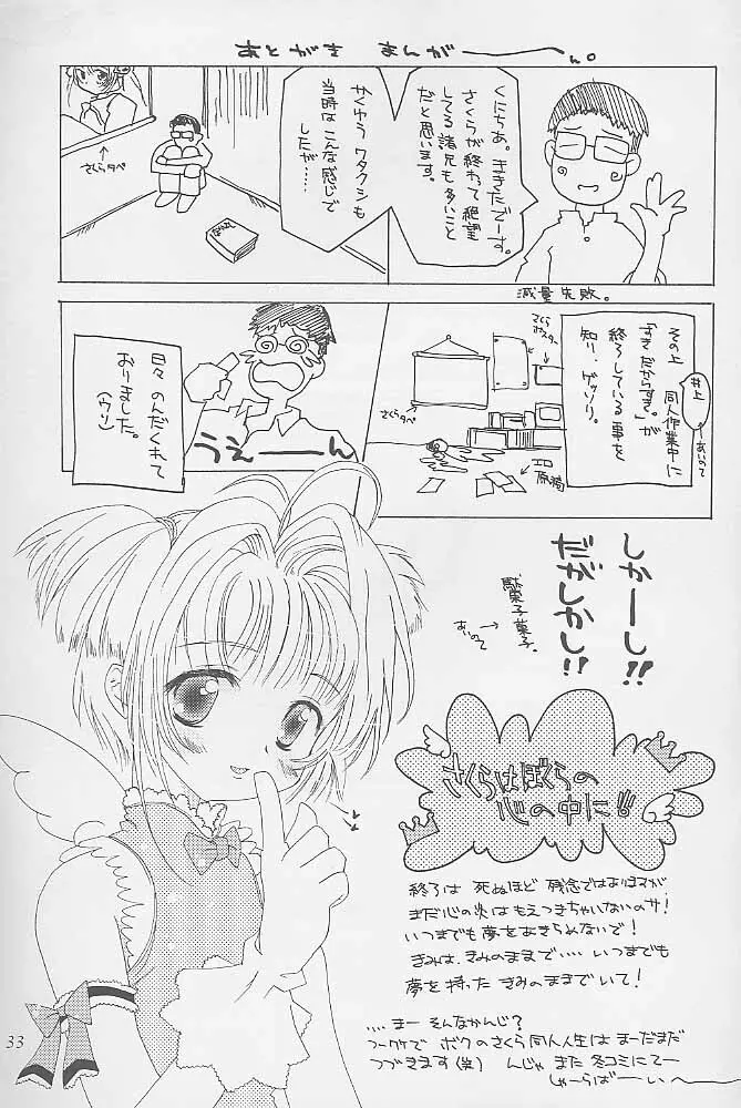 虹の彼方 - FLY TO THE RAINBOW - page32