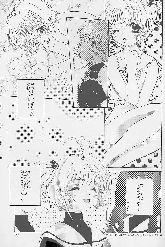 虹の彼方 - FLY TO THE RAINBOW - page6