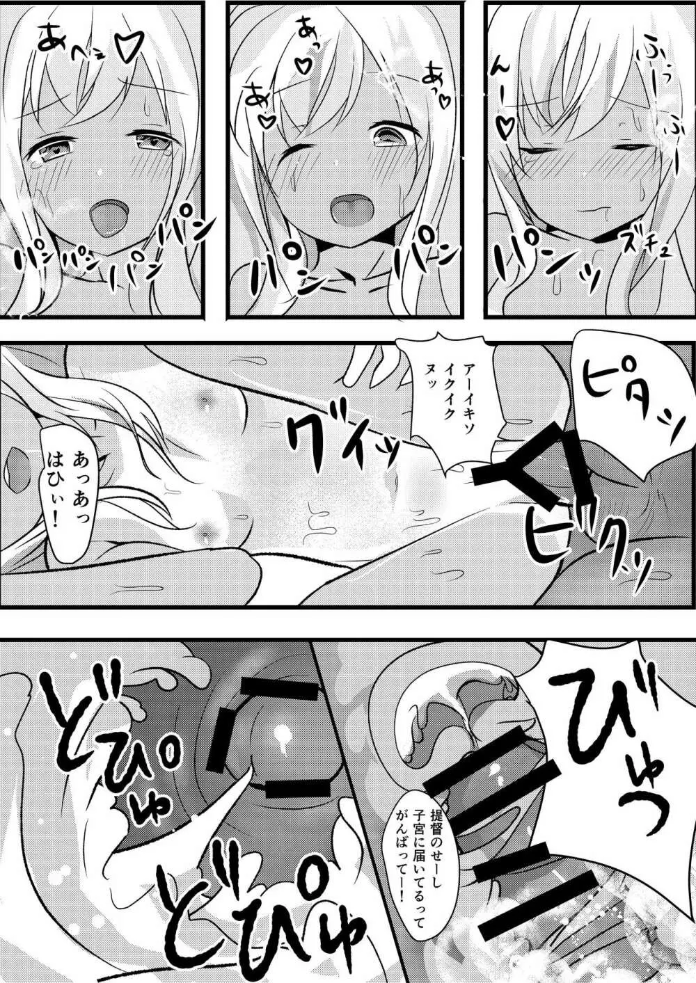 ろーちゃんは朝から提督とえっちしたい! - page14