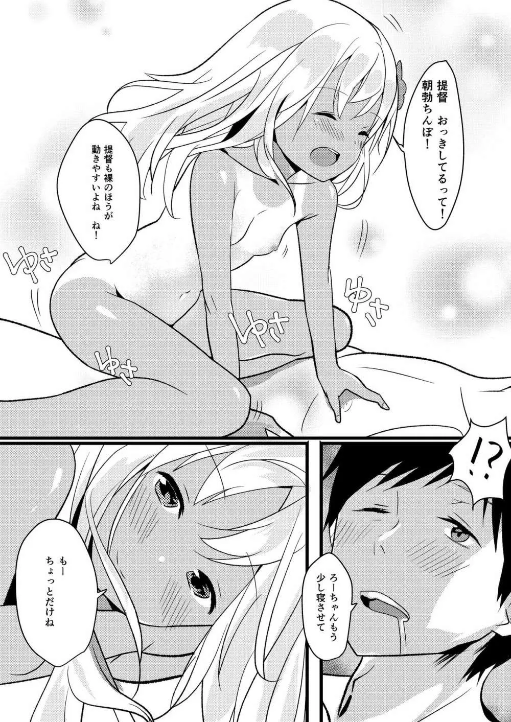 ろーちゃんは朝から提督とえっちしたい! - page3