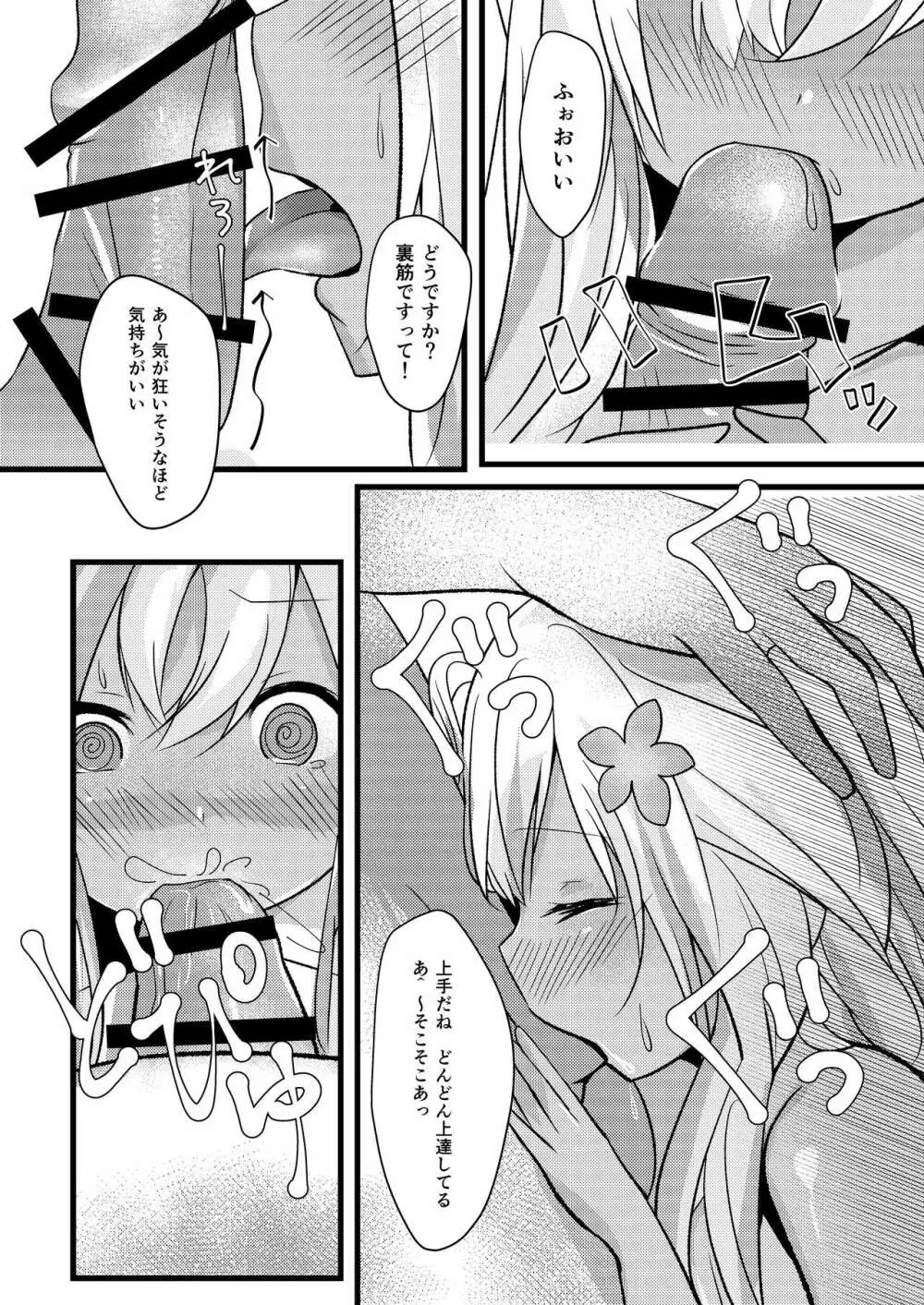 ろーちゃんは朝から提督とえっちしたい! - page7