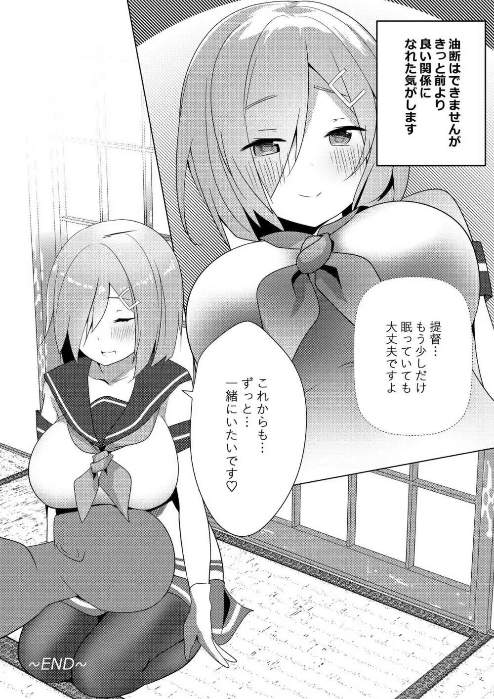 浜風が素直になる一つの方法 - page19