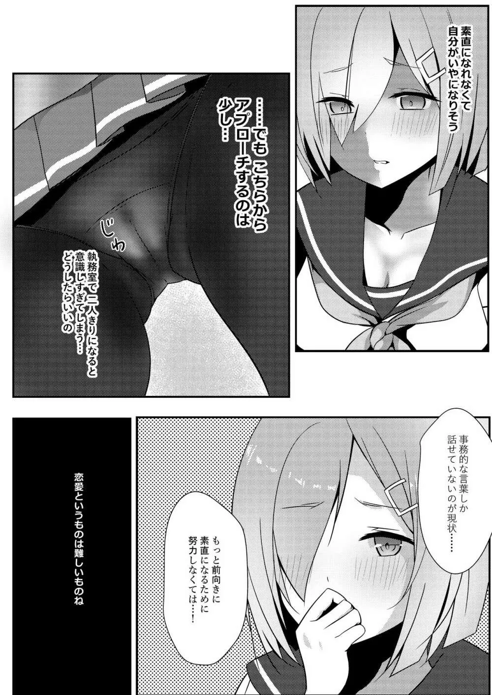 浜風が素直になる一つの方法 - page5