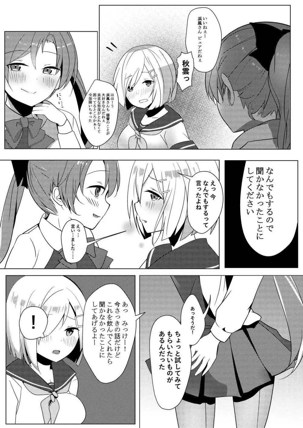 浜風が素直になる一つの方法 - page6