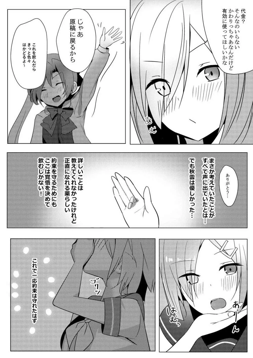 浜風が素直になる一つの方法 - page7