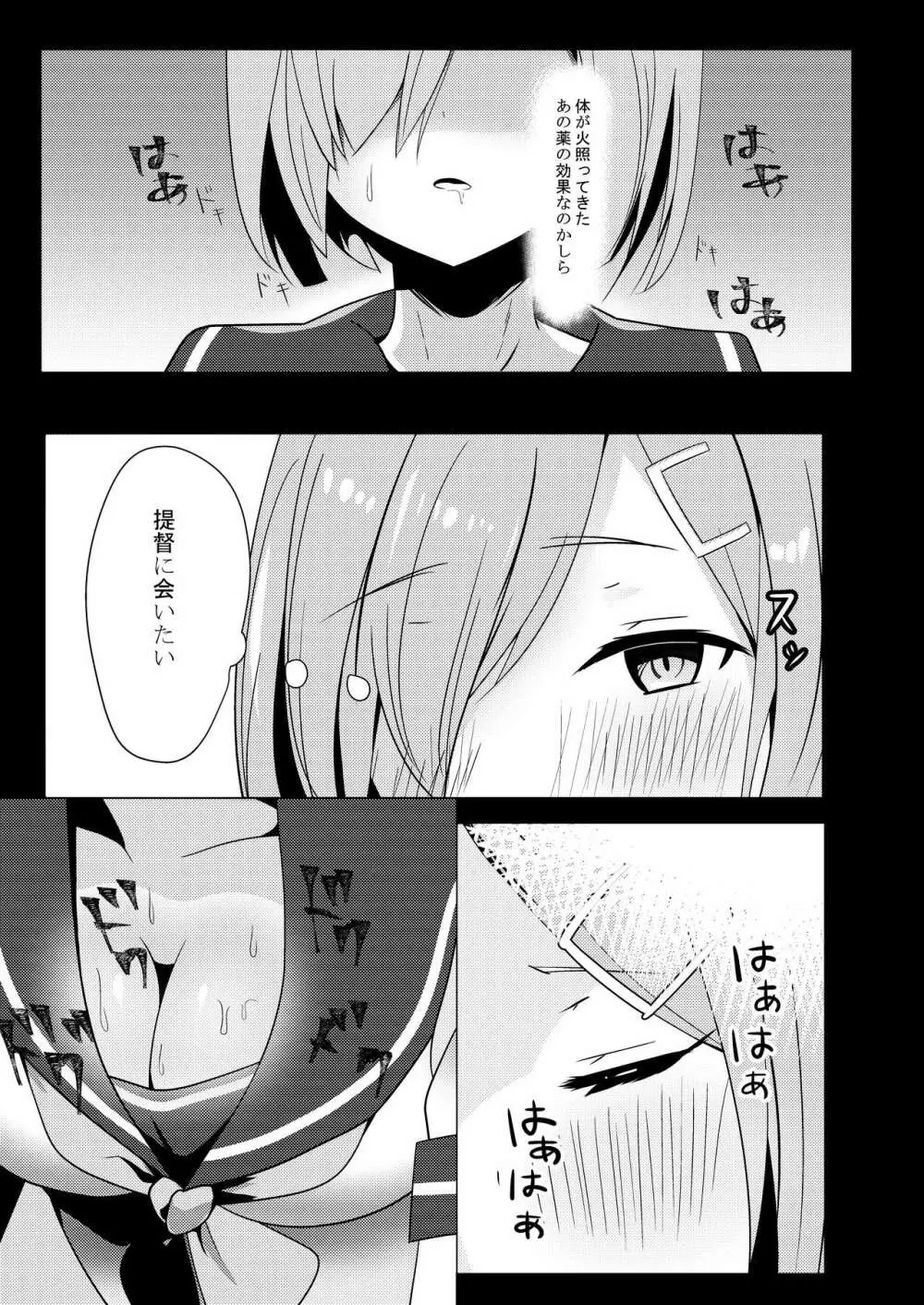 浜風が素直になる一つの方法 - page8