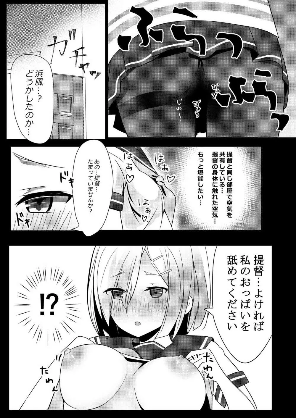 浜風が素直になる一つの方法 - page9