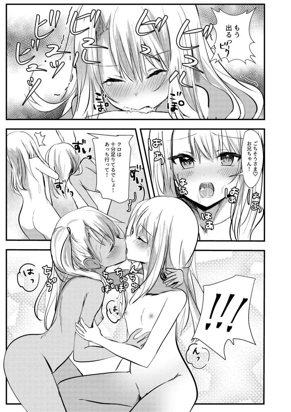 好き好き大好きお兄ちゃん - page8