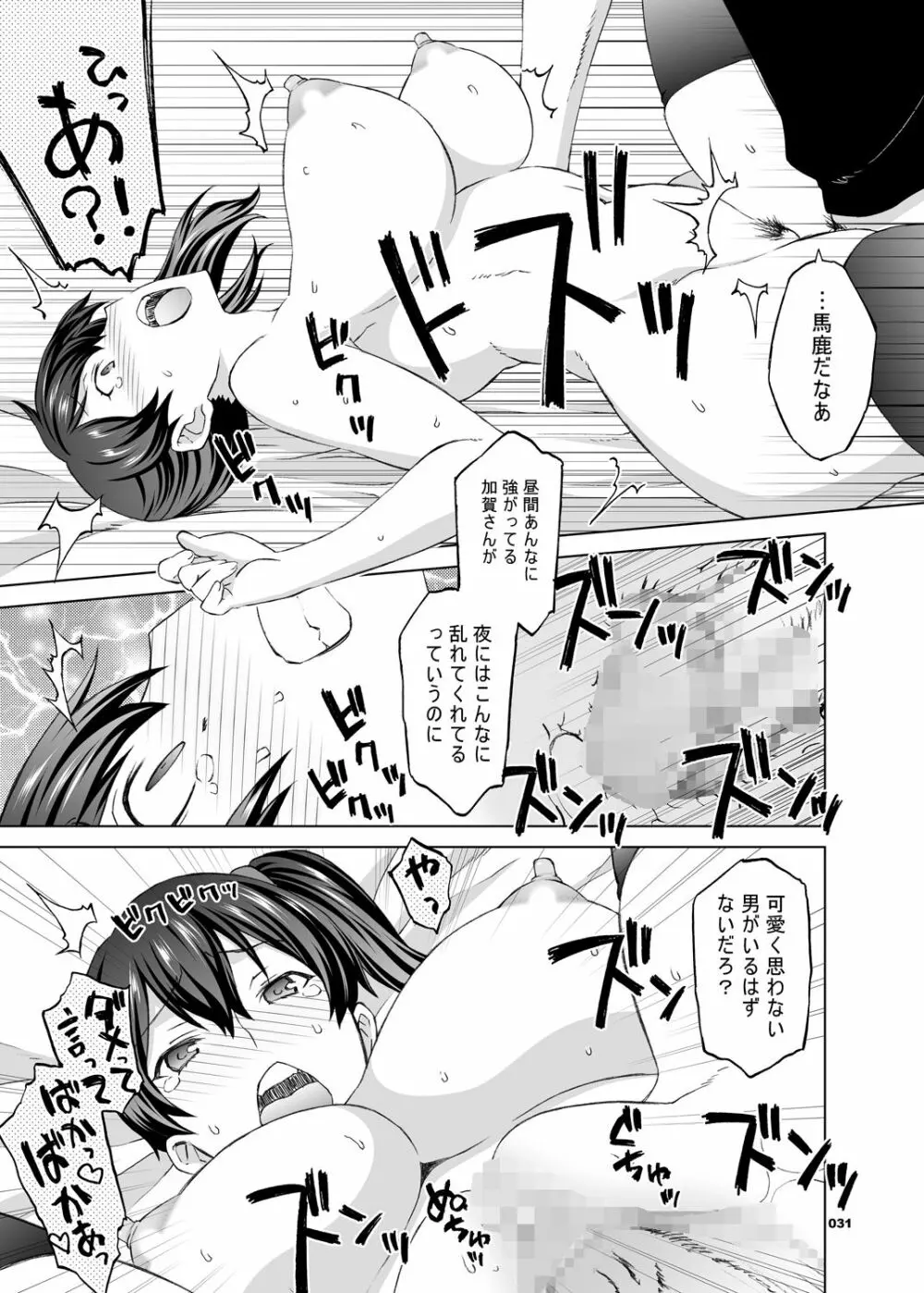 加賀さんと生夜戦。 - page12