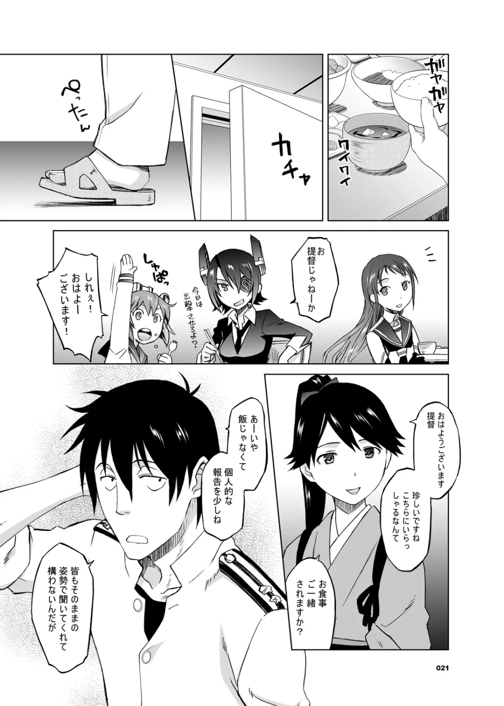 加賀さんと生夜戦。 - page2