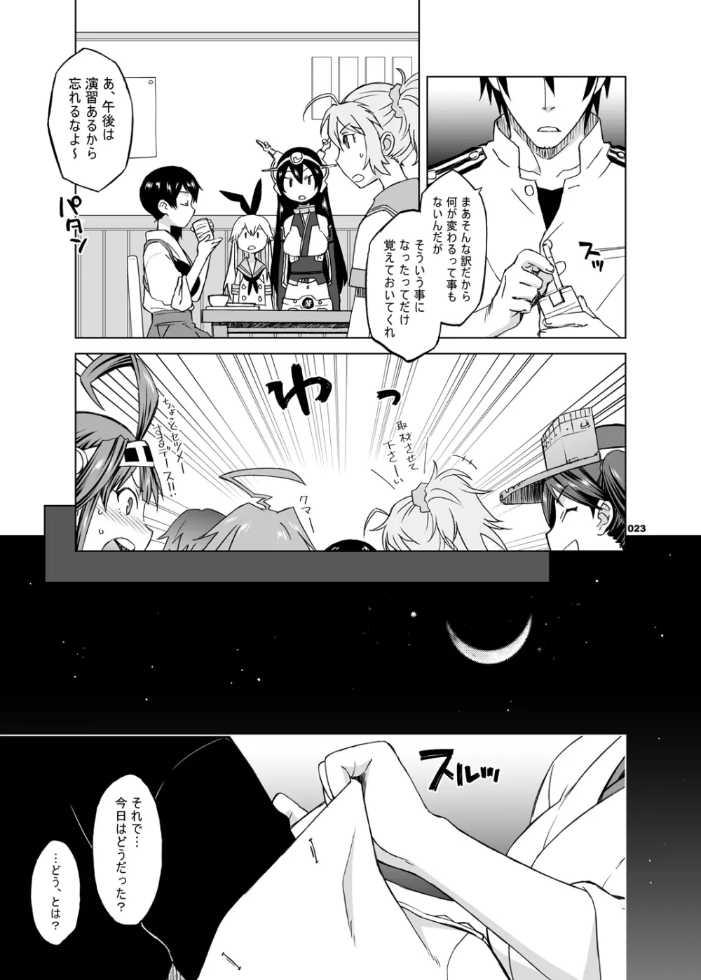 加賀さんと生夜戦。 - page4