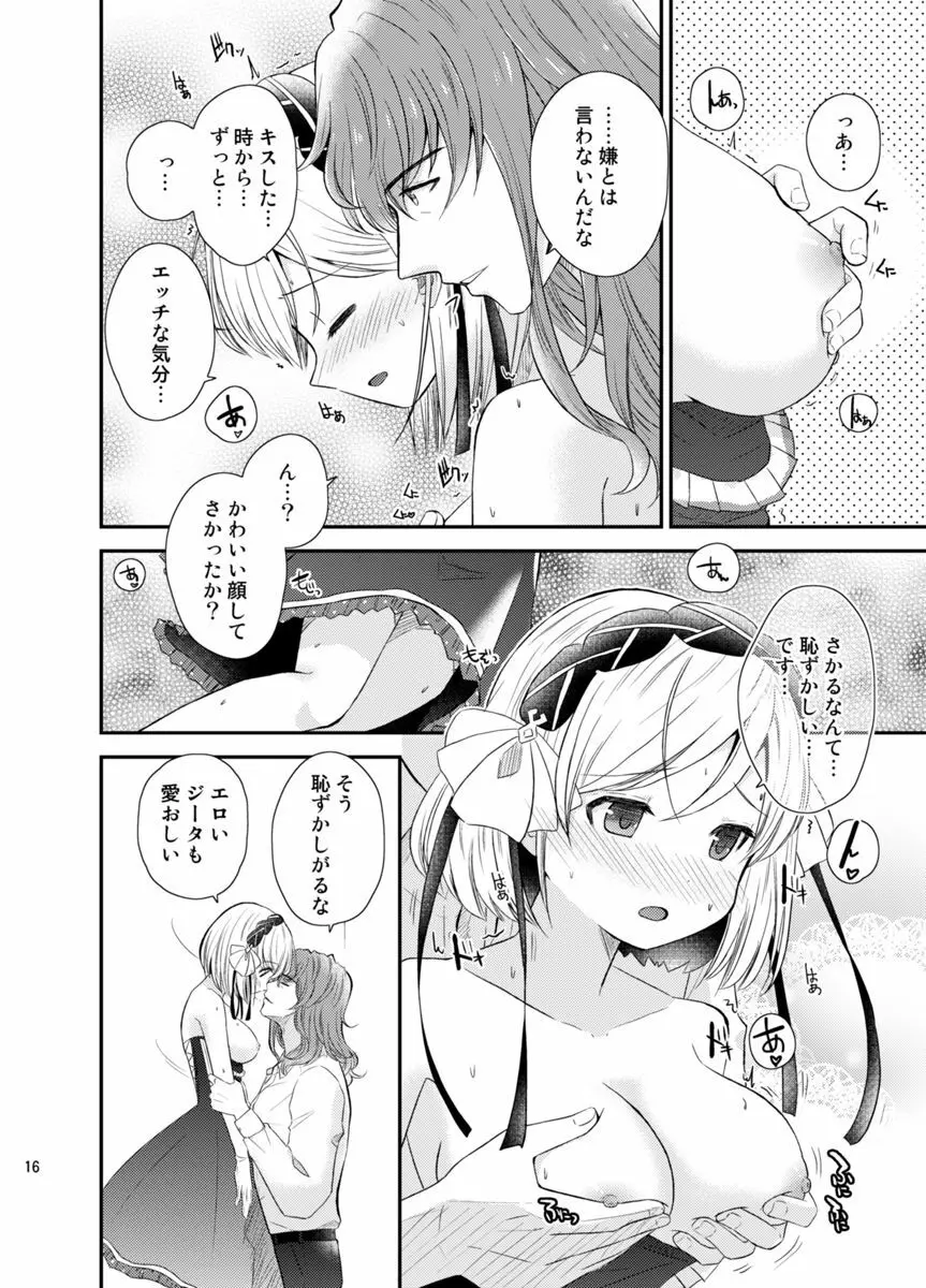 朝までエスコート - page13