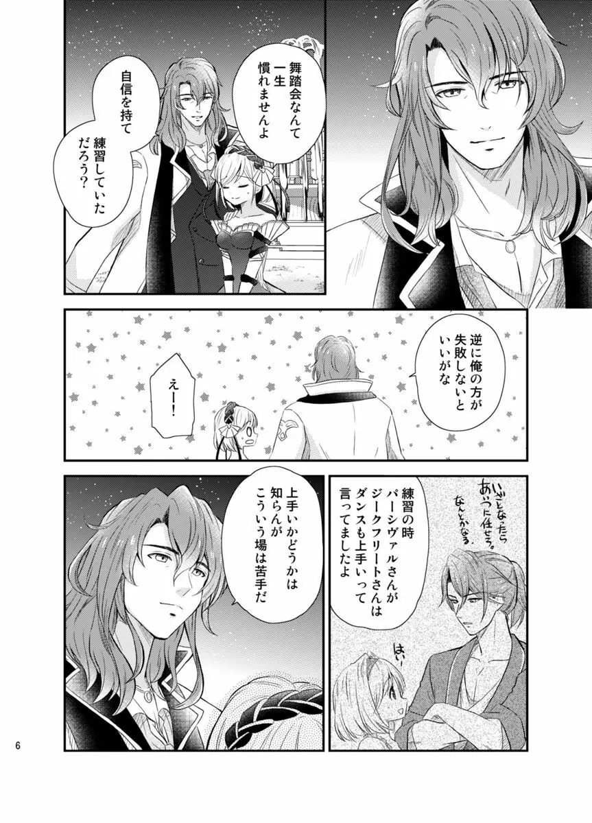 朝までエスコート - page3