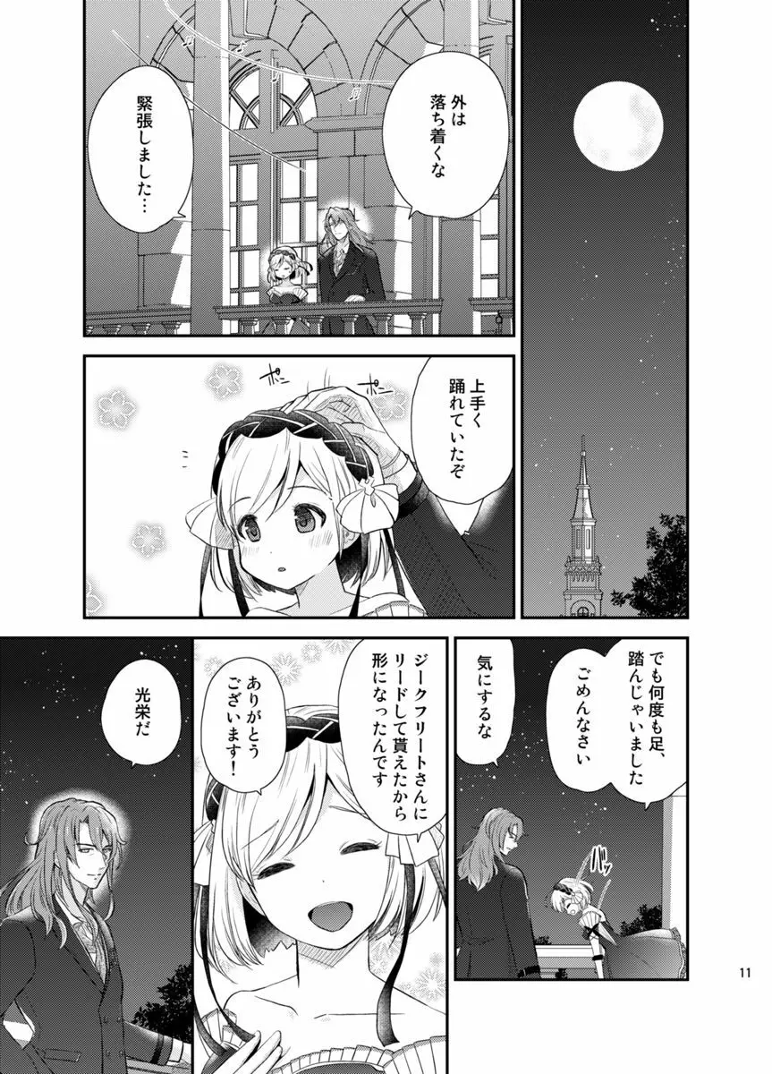 朝までエスコート - page8