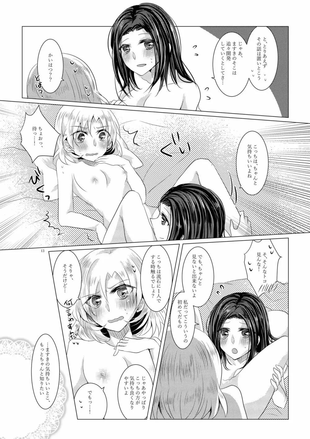 小夜曲よりも優しいキスをして - page12