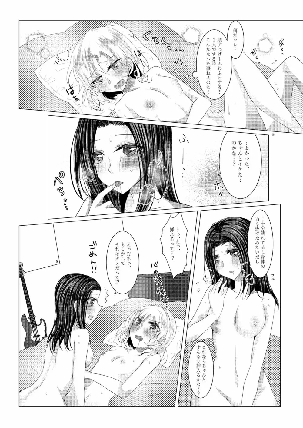 小夜曲よりも優しいキスをして - page17