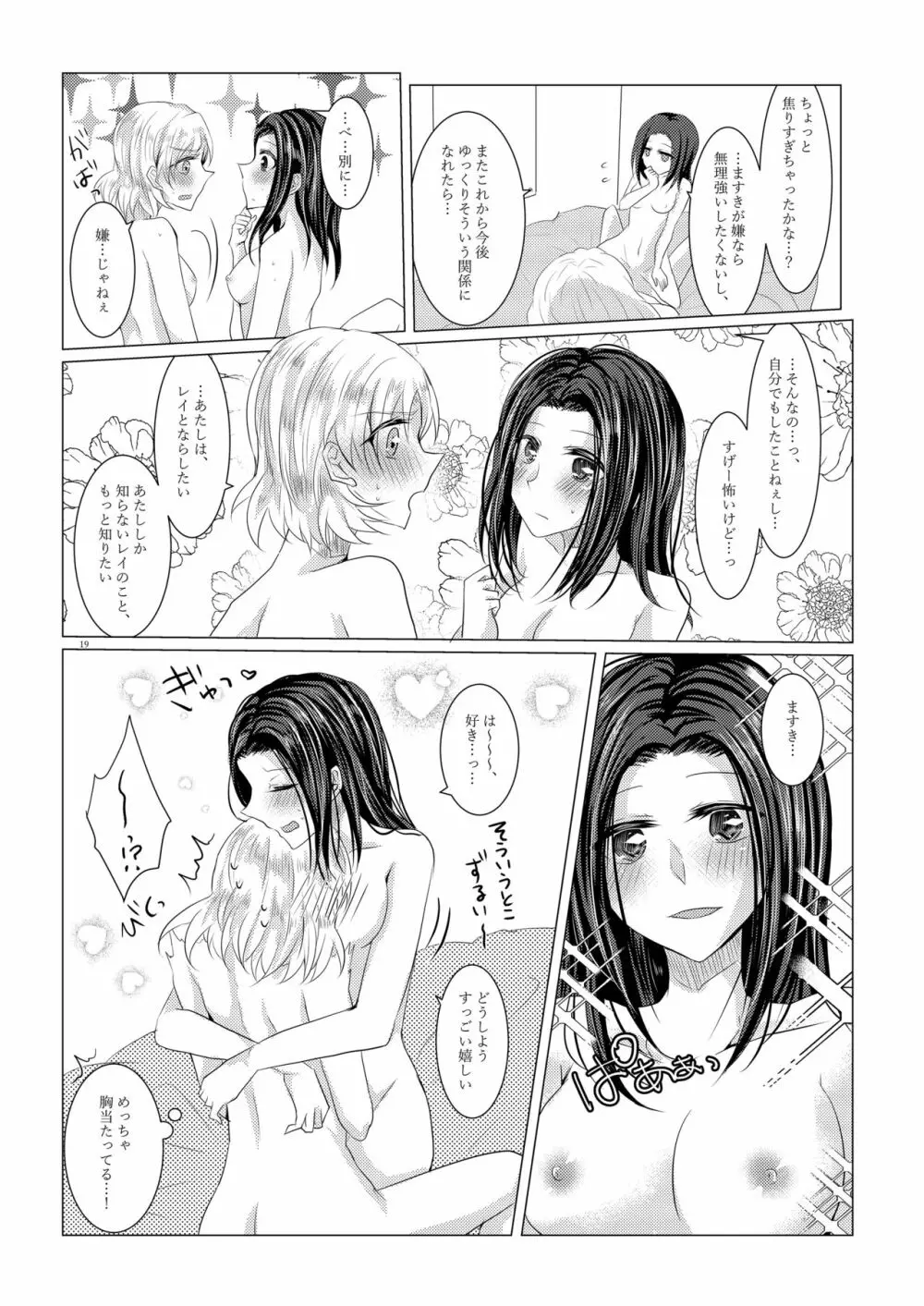 小夜曲よりも優しいキスをして - page18