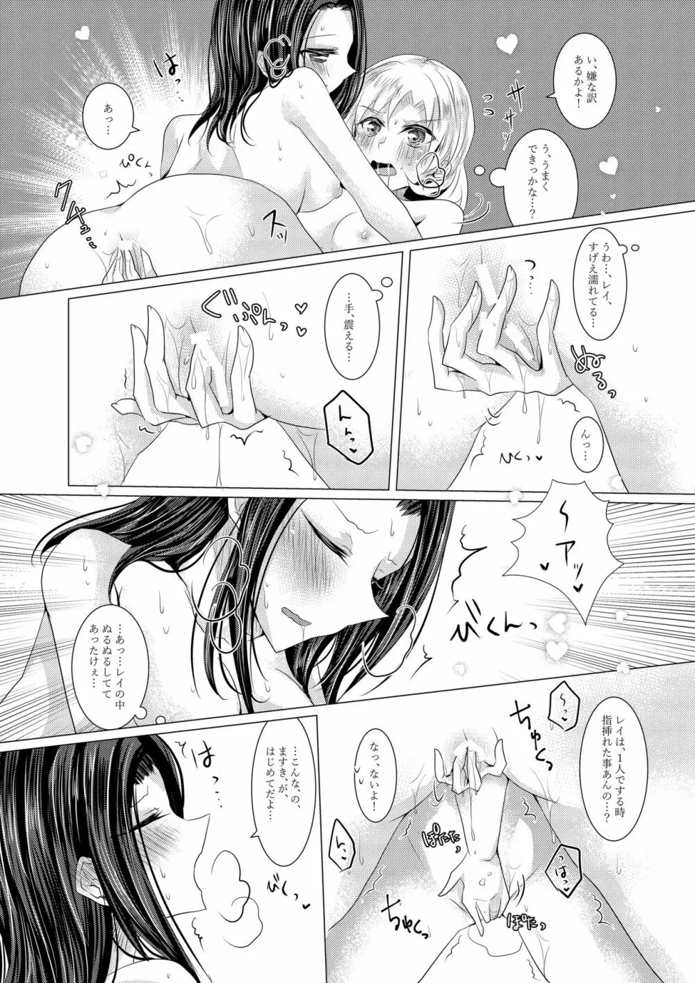 小夜曲よりも優しいキスをして - page21