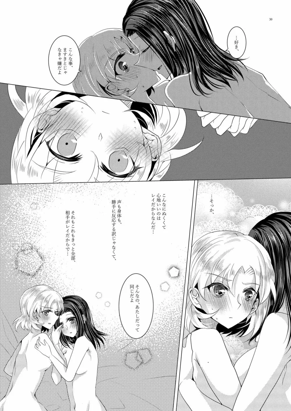 小夜曲よりも優しいキスをして - page28