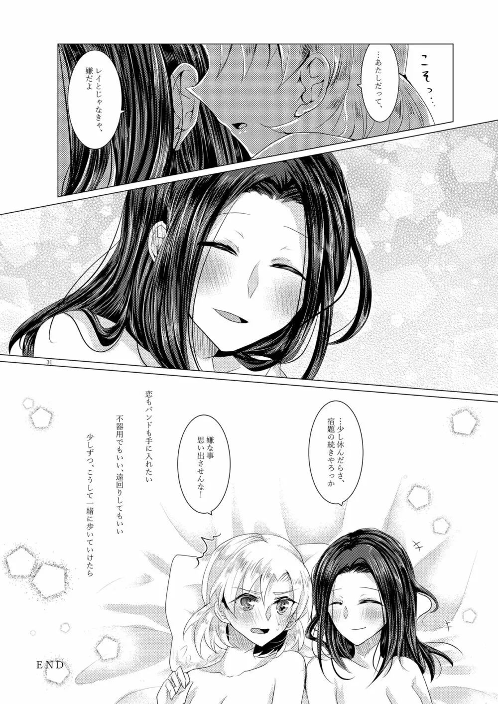 小夜曲よりも優しいキスをして - page29