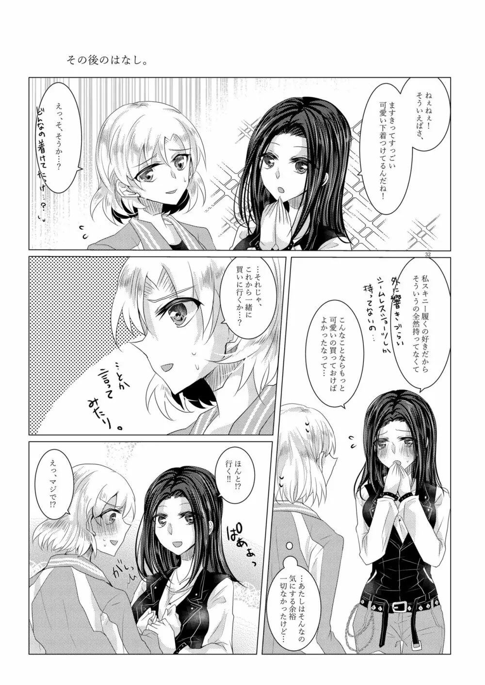 小夜曲よりも優しいキスをして - page30