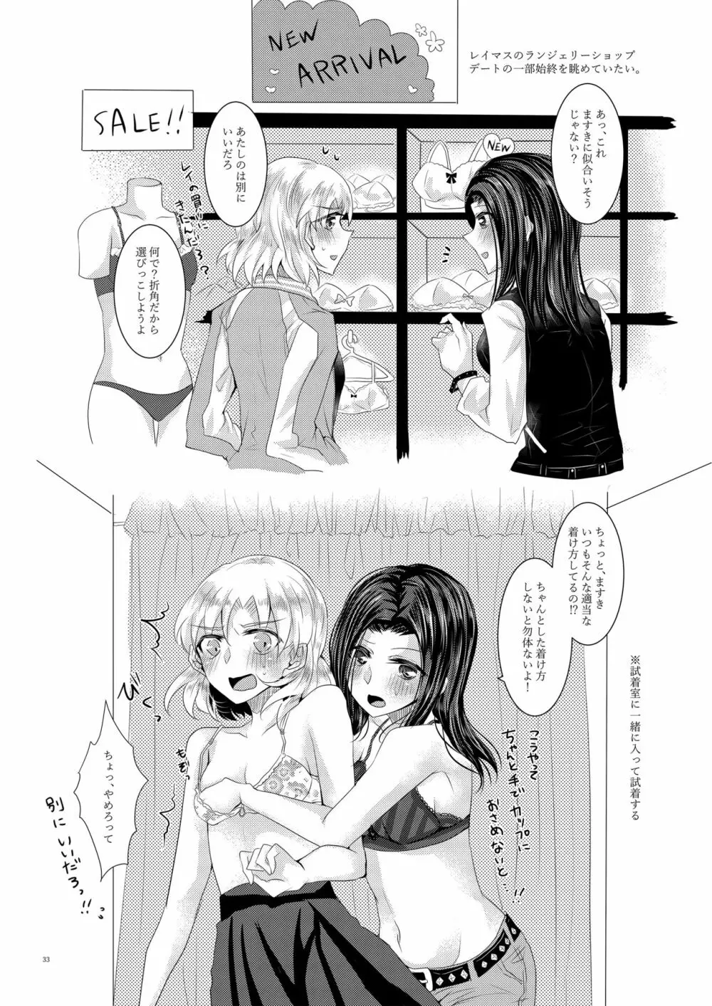 小夜曲よりも優しいキスをして - page31