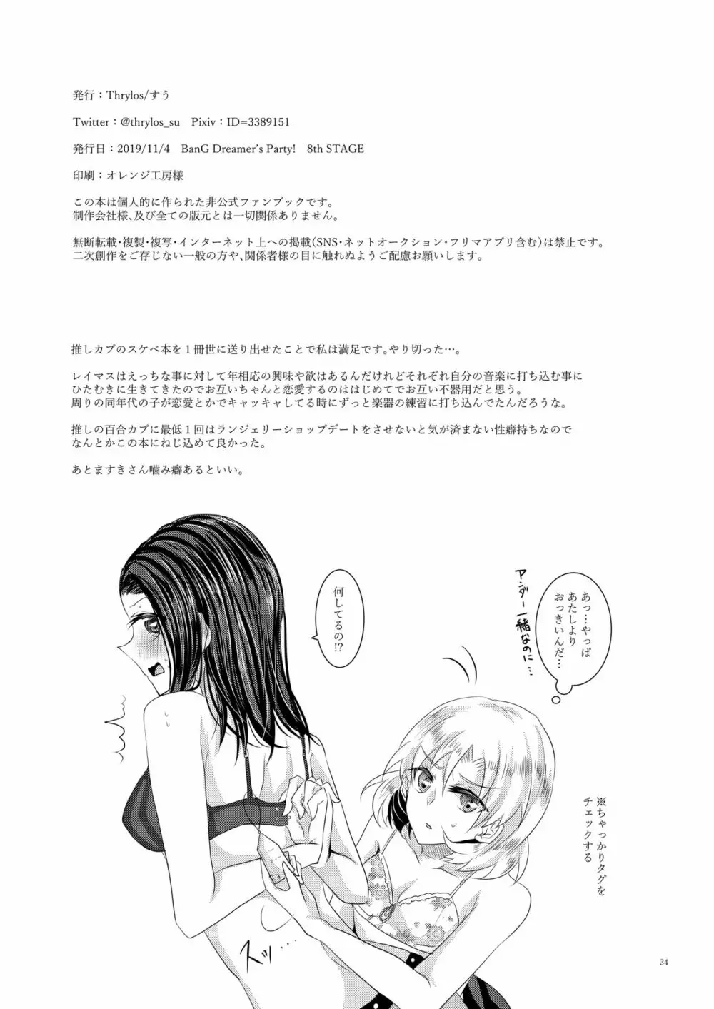 小夜曲よりも優しいキスをして - page32