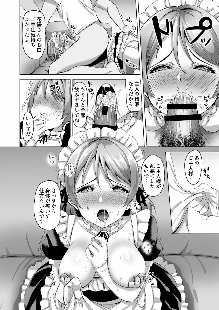 小泉花陽の御奉仕日和 - page15