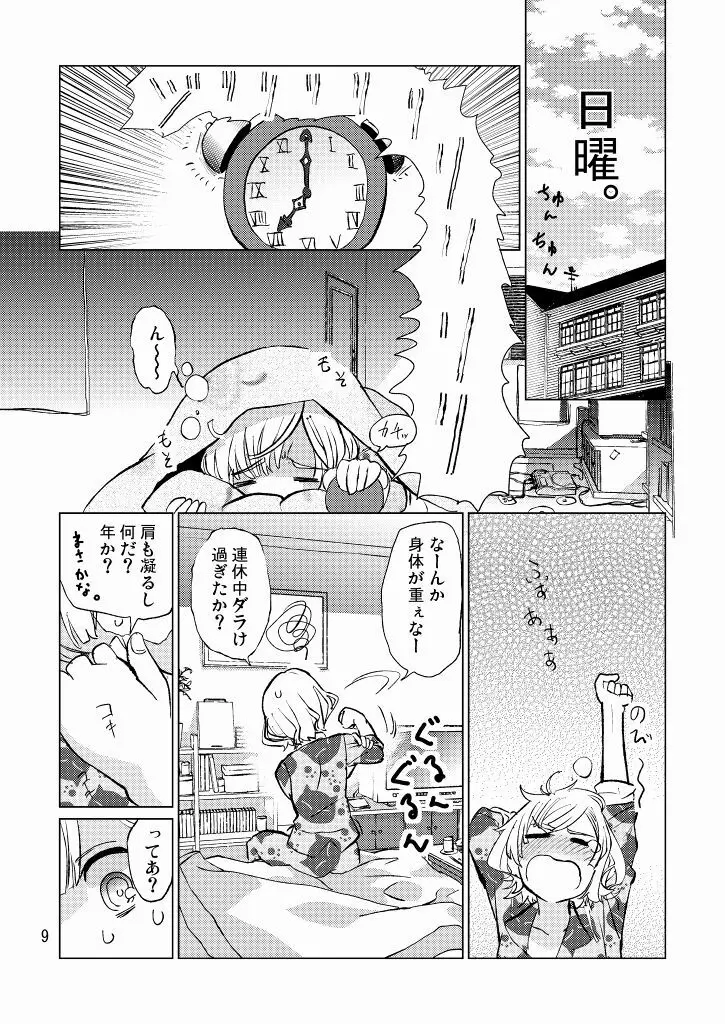 生徒会長が食っちゃ寝を繰り返したら牛になったって本当ですか!? - page10