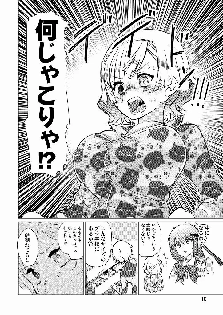 生徒会長が食っちゃ寝を繰り返したら牛になったって本当ですか!? - page11