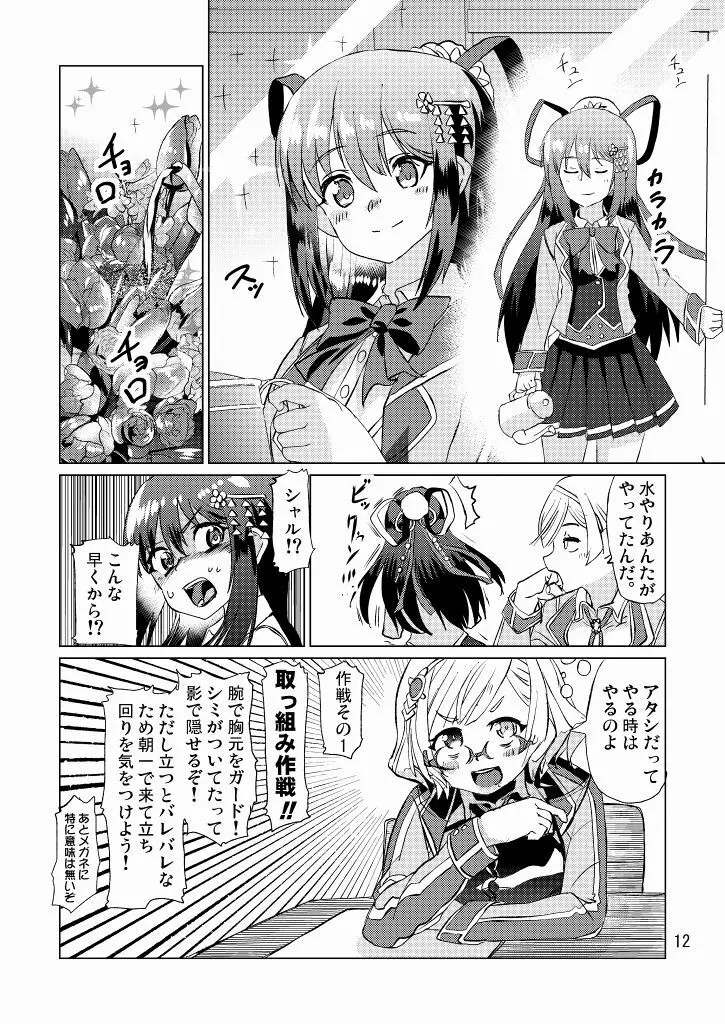 生徒会長が食っちゃ寝を繰り返したら牛になったって本当ですか!? - page13