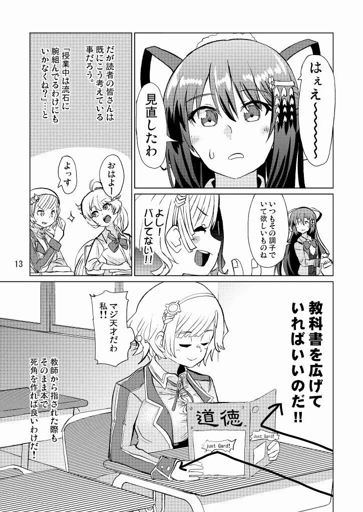 生徒会長が食っちゃ寝を繰り返したら牛になったって本当ですか!? - page14