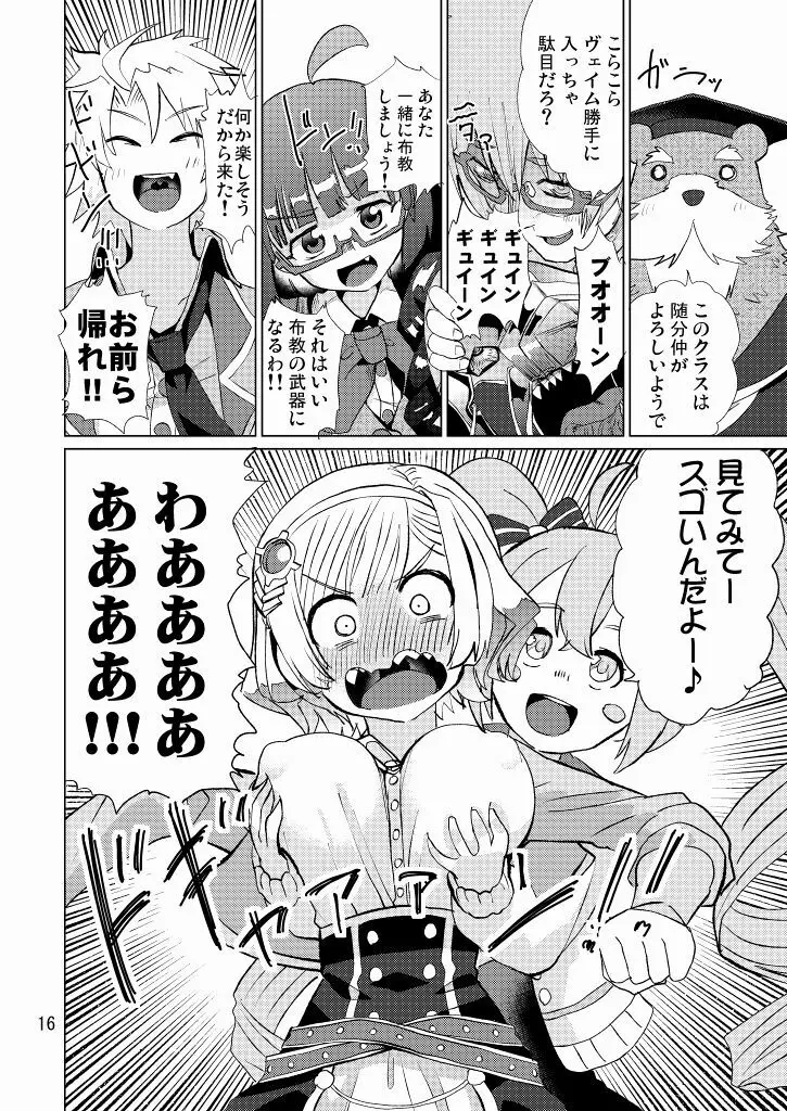 生徒会長が食っちゃ寝を繰り返したら牛になったって本当ですか!? - page17