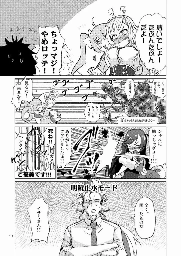 生徒会長が食っちゃ寝を繰り返したら牛になったって本当ですか!? - page18