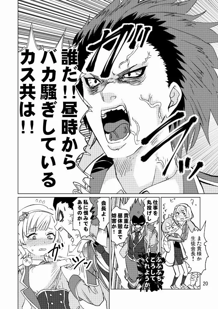 生徒会長が食っちゃ寝を繰り返したら牛になったって本当ですか!? - page21