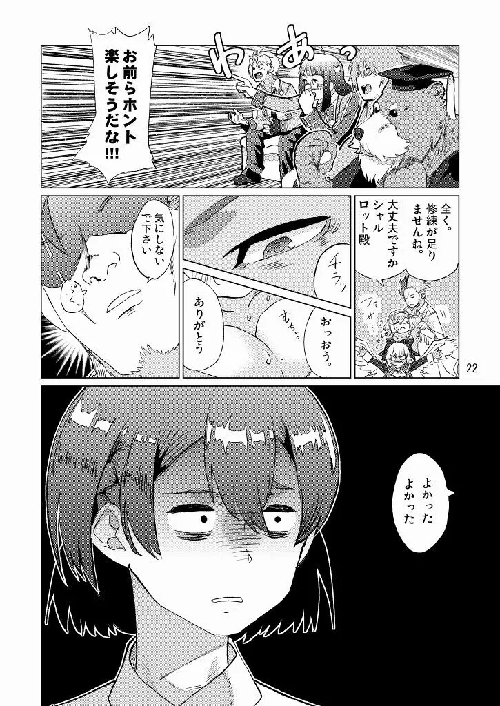 生徒会長が食っちゃ寝を繰り返したら牛になったって本当ですか!? - page23