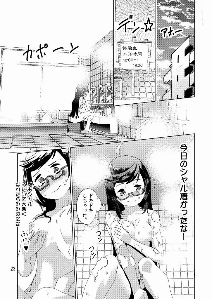 生徒会長が食っちゃ寝を繰り返したら牛になったって本当ですか!? - page24