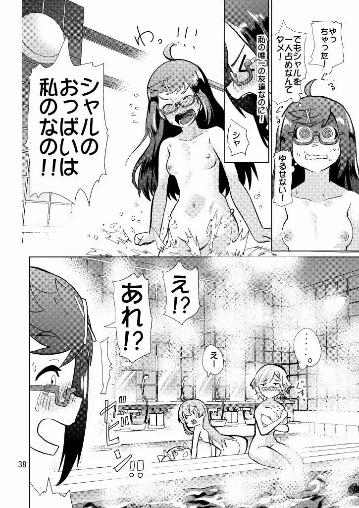 生徒会長が食っちゃ寝を繰り返したら牛になったって本当ですか!? - page39