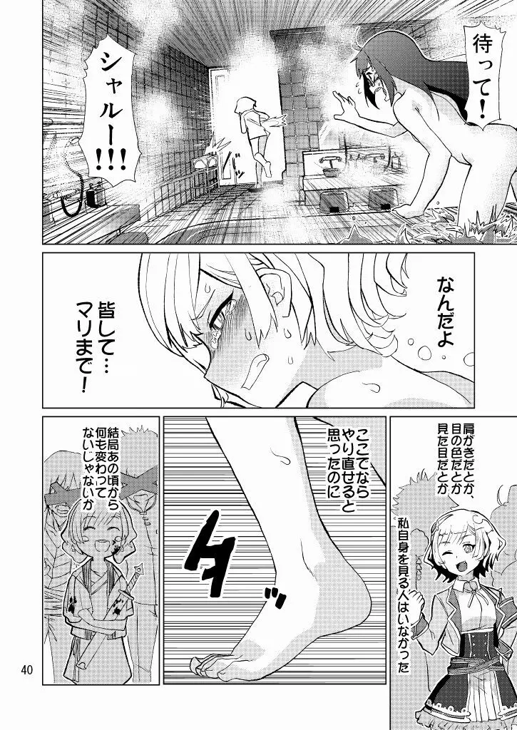 生徒会長が食っちゃ寝を繰り返したら牛になったって本当ですか!? - page41