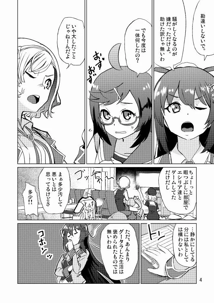 生徒会長が食っちゃ寝を繰り返したら牛になったって本当ですか!? - page5